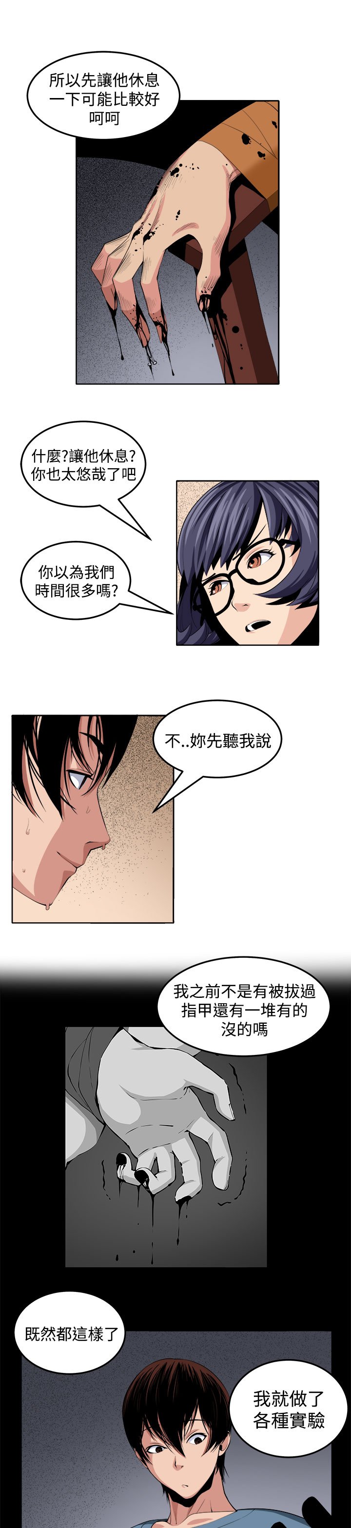 第23章：疯