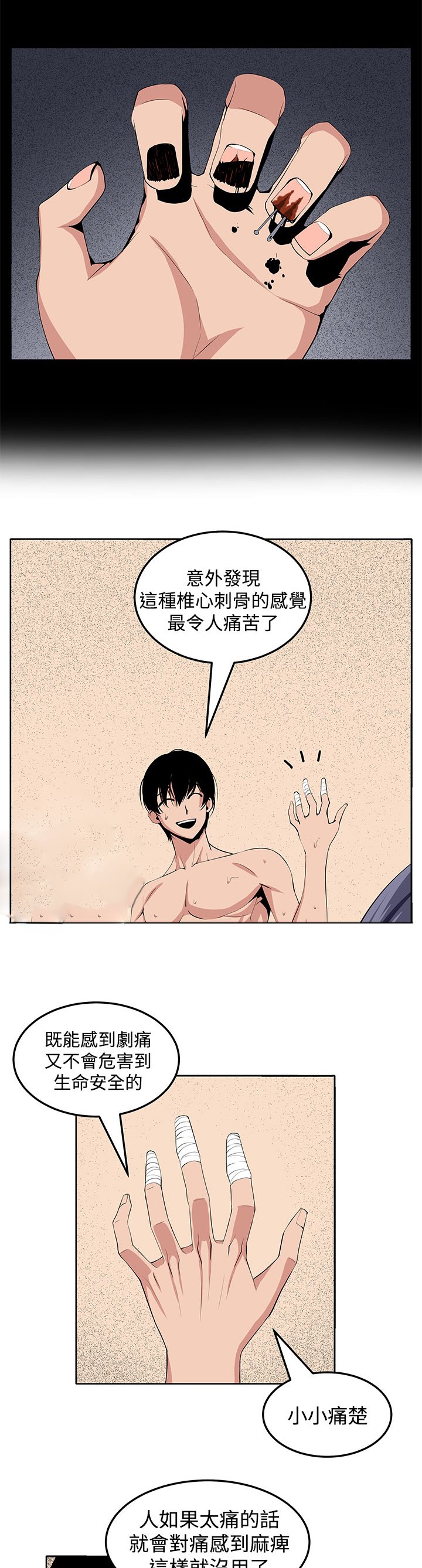 第23章：疯