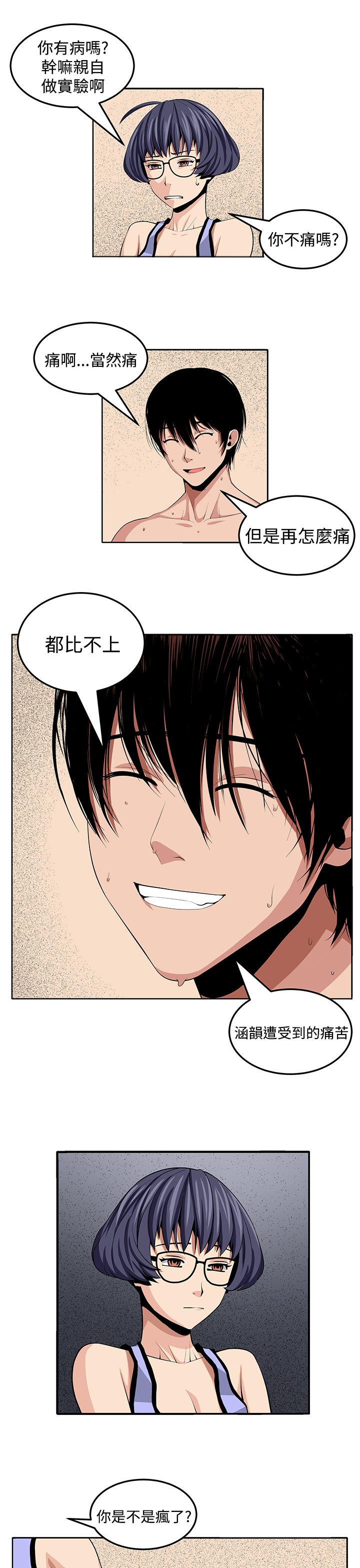 第23章：疯