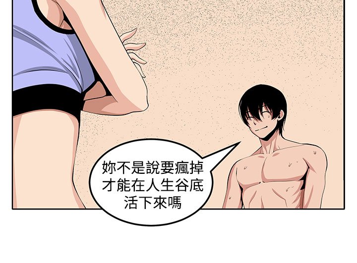 第23章：疯