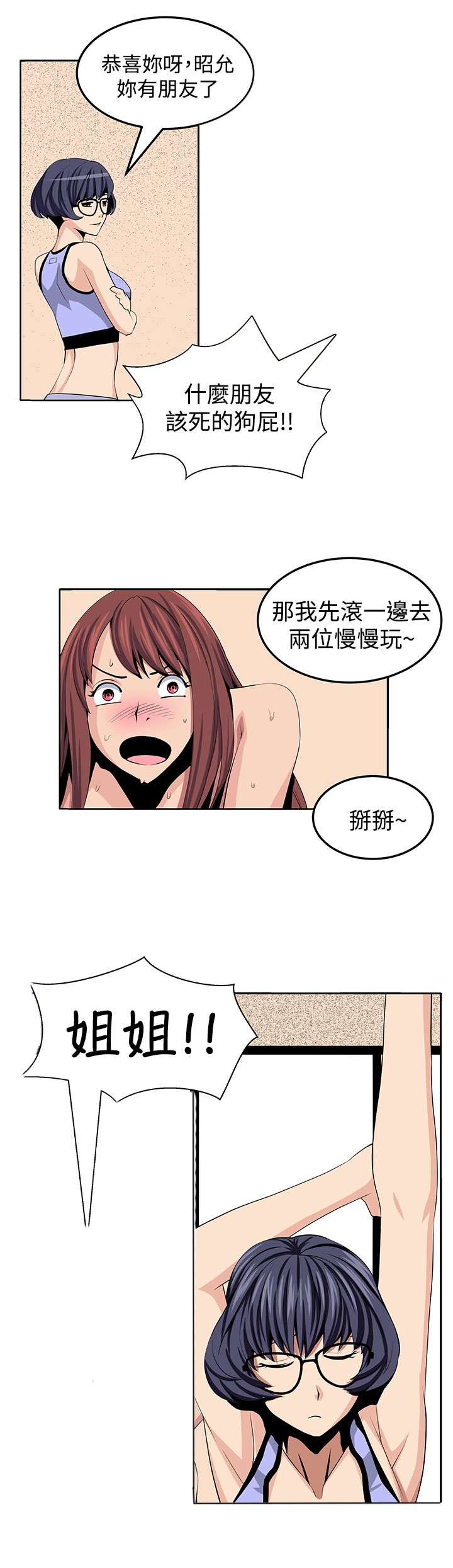 第23章：疯