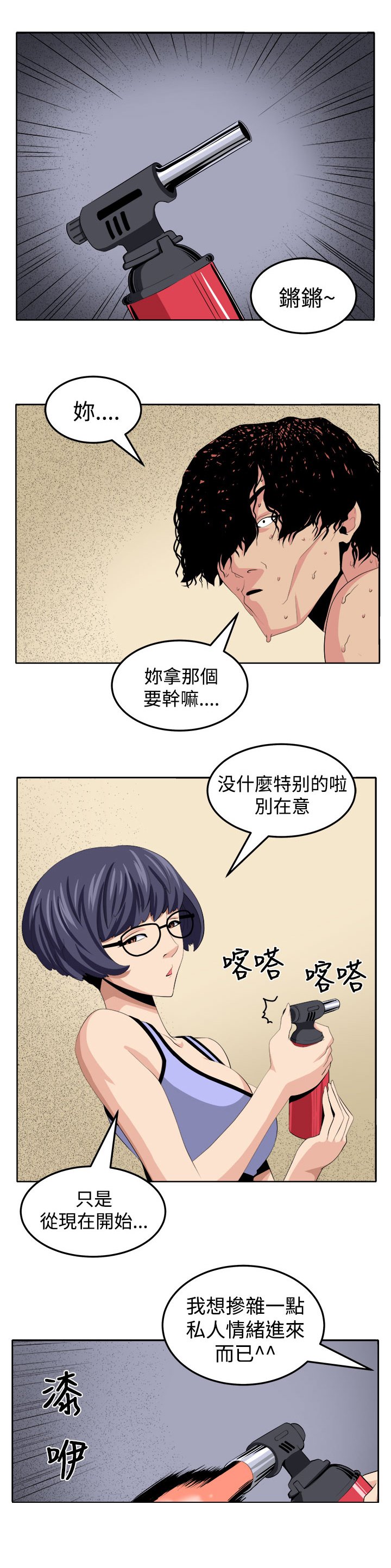 第24章：私人情绪
