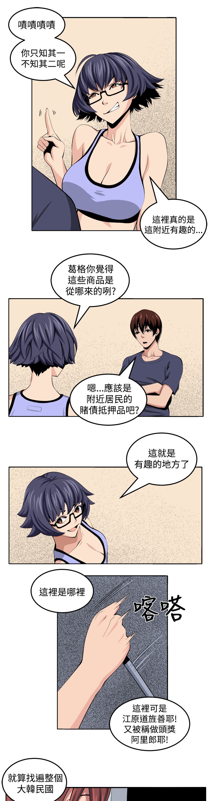 第25章：第三个家伙现身