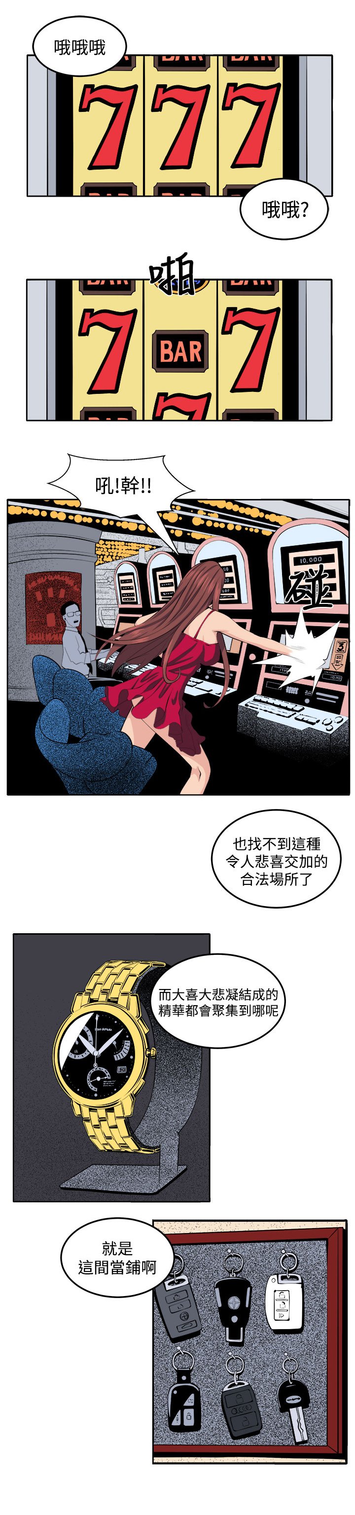 第25章：第三个家伙现身