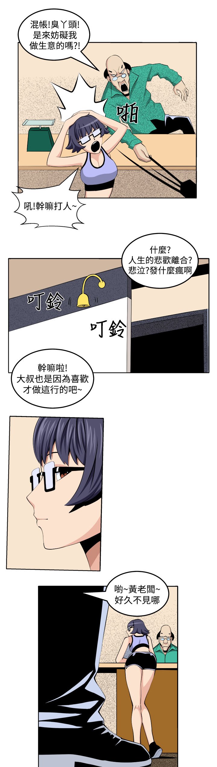 第25章：第三个家伙现身