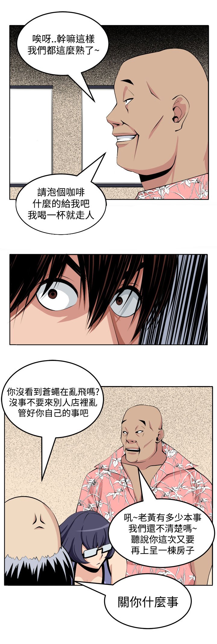 第25章：第三个家伙现身