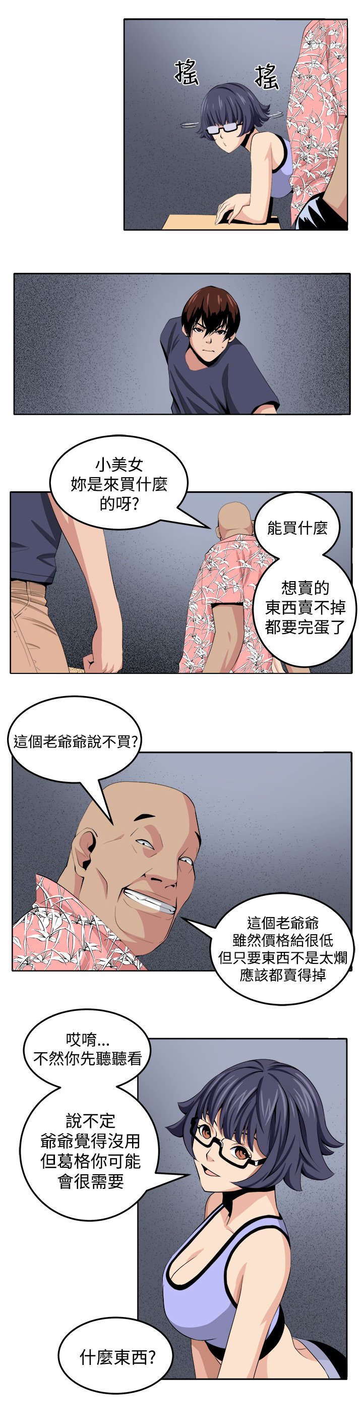 第25章：第三个家伙现身