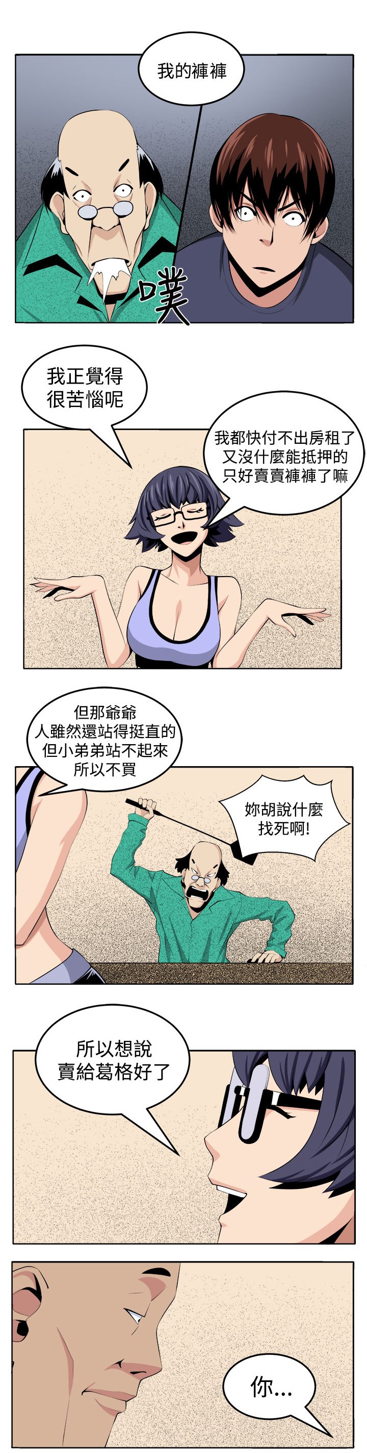 第25章：第三个家伙现身