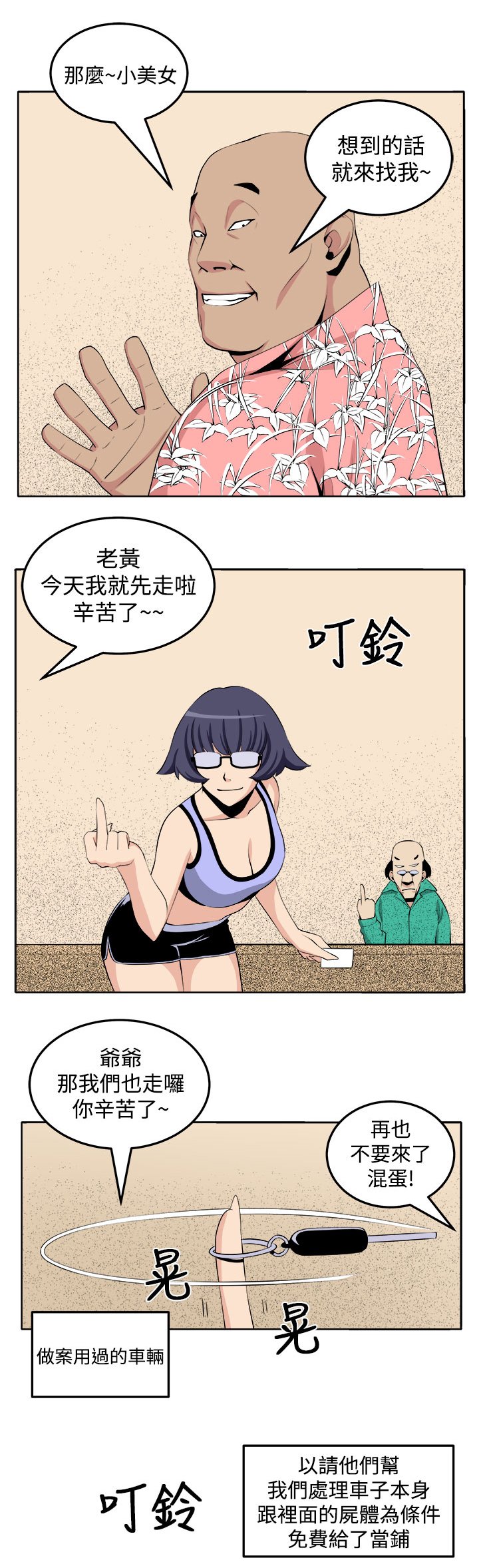 第25章：第三个家伙现身