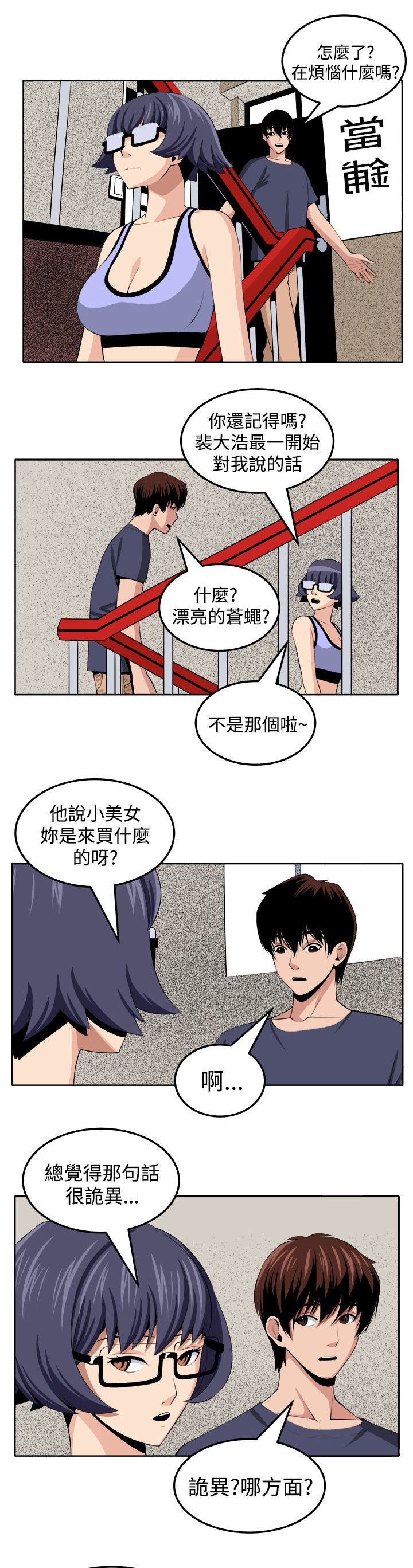 第25章：第三个家伙现身