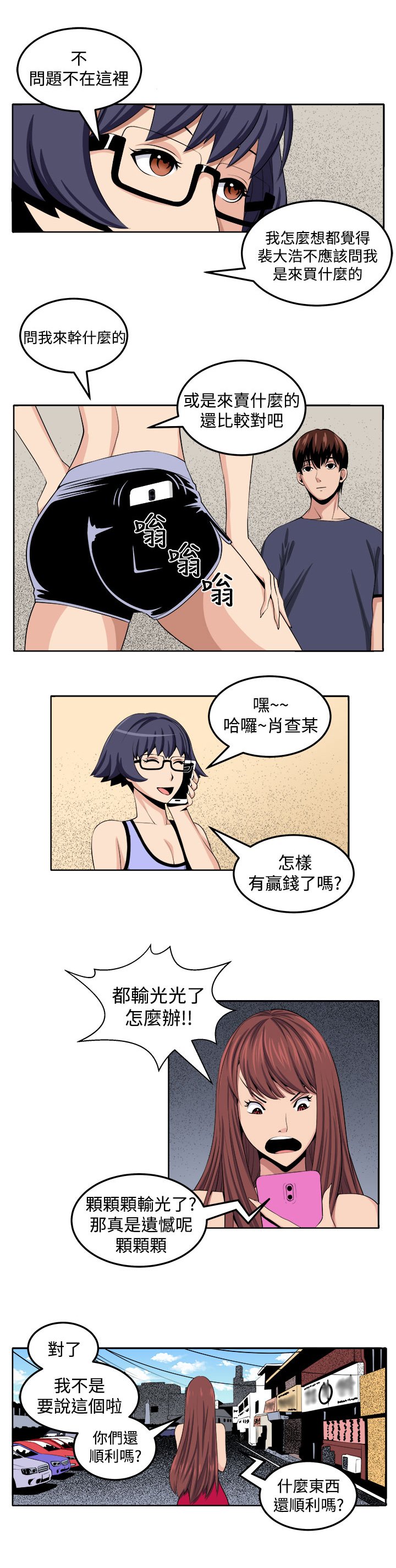 第25章：第三个家伙现身