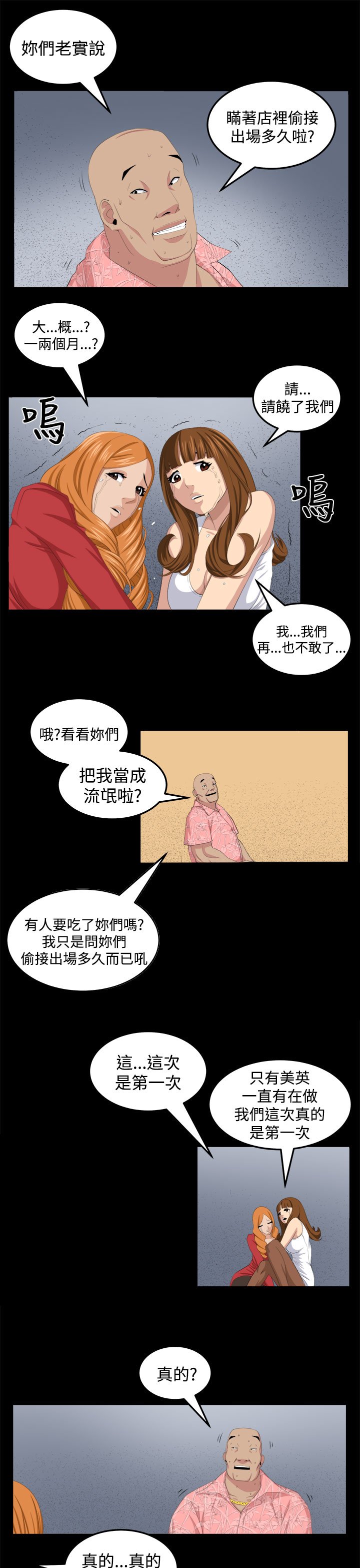 第26章：正面冲突