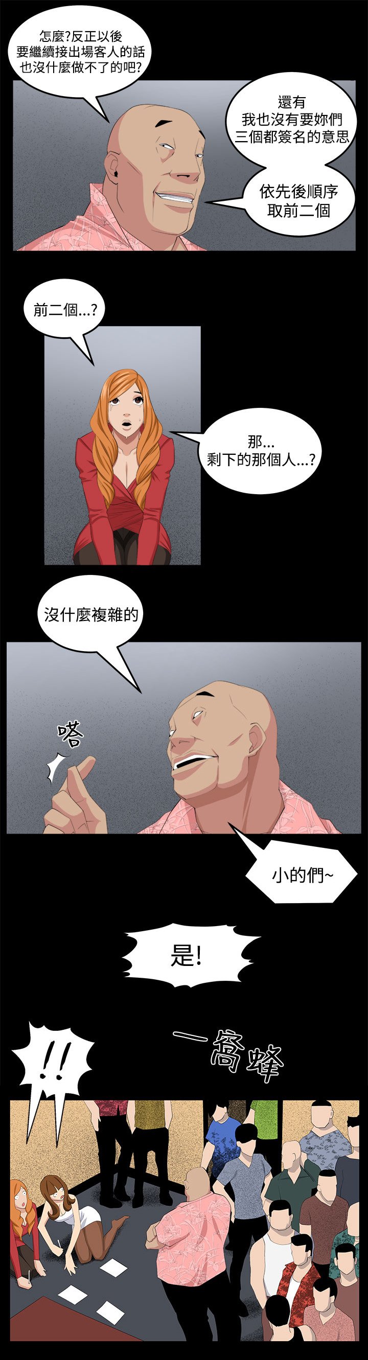 第26章：正面冲突