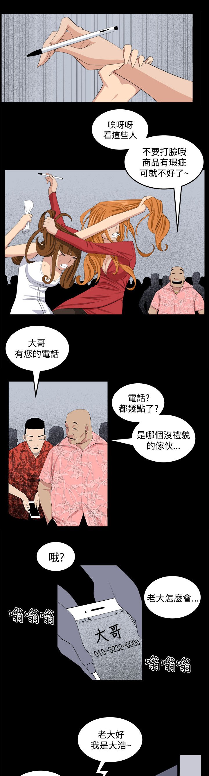 第26章：正面冲突