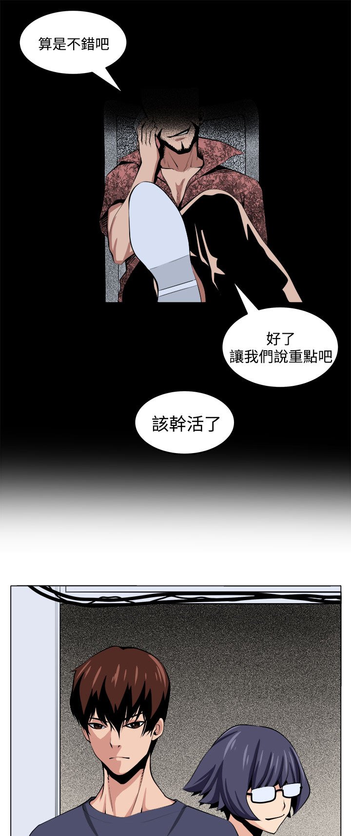 第26章：正面冲突