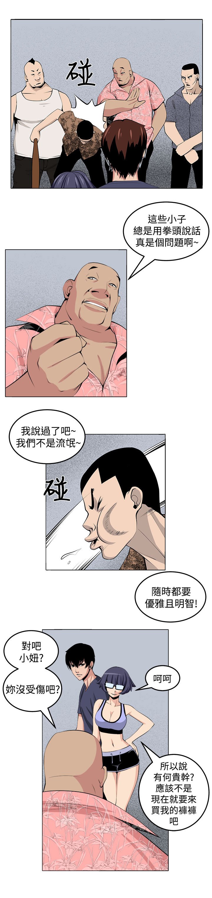 第26章：正面冲突