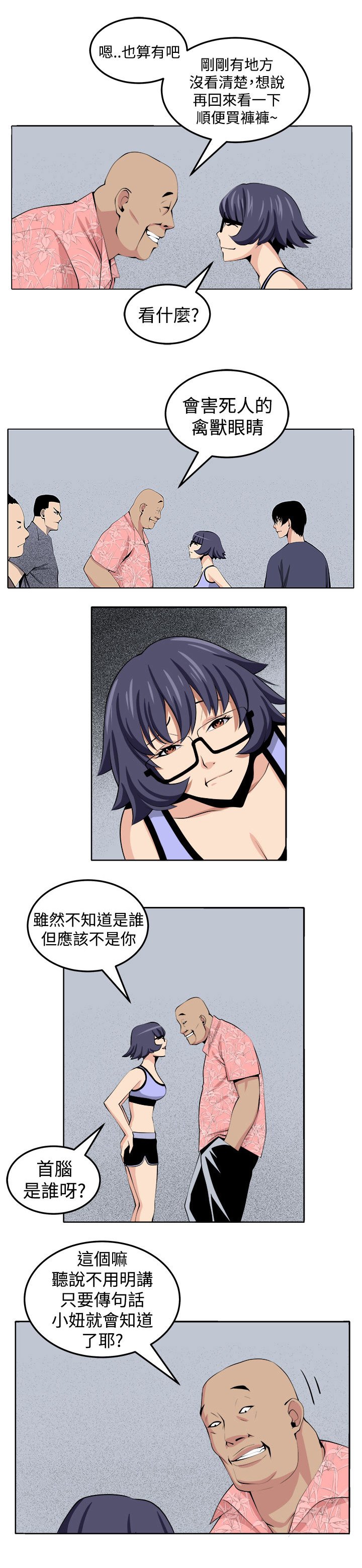 第26章：正面冲突