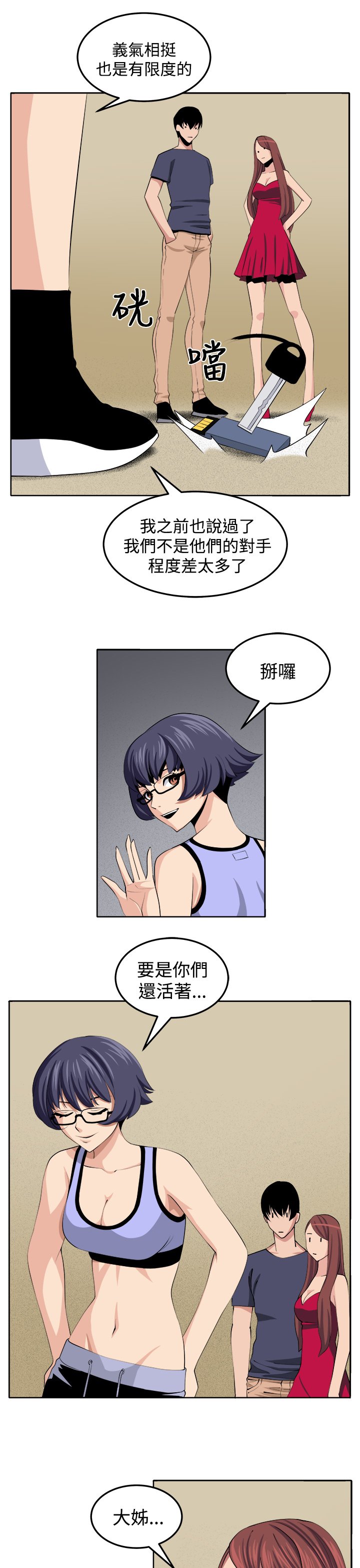 第28章：决战前夕
