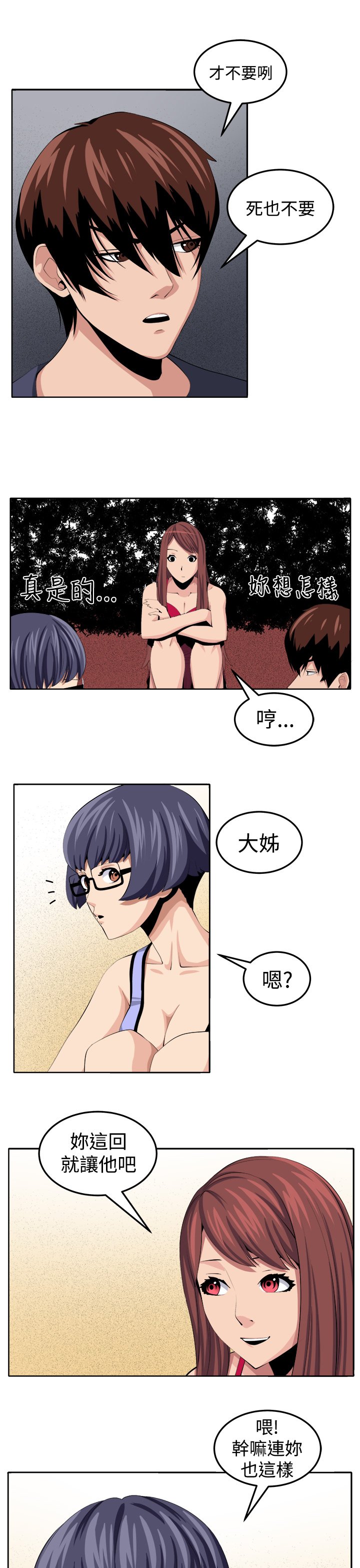 第28章：决战前夕