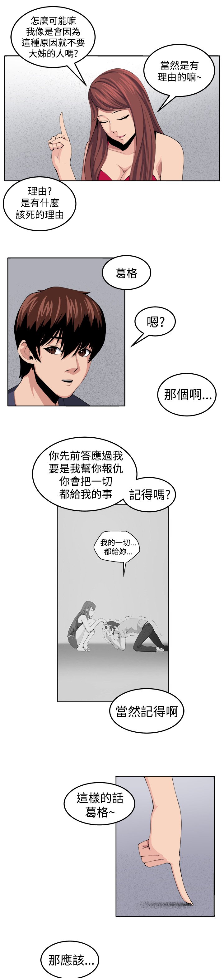 第28章：决战前夕