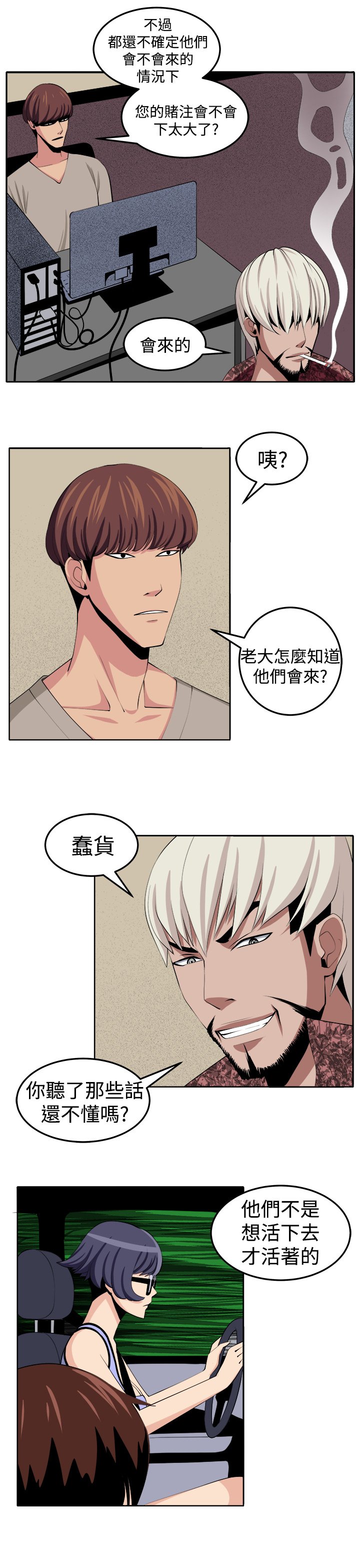 第28章：决战前夕