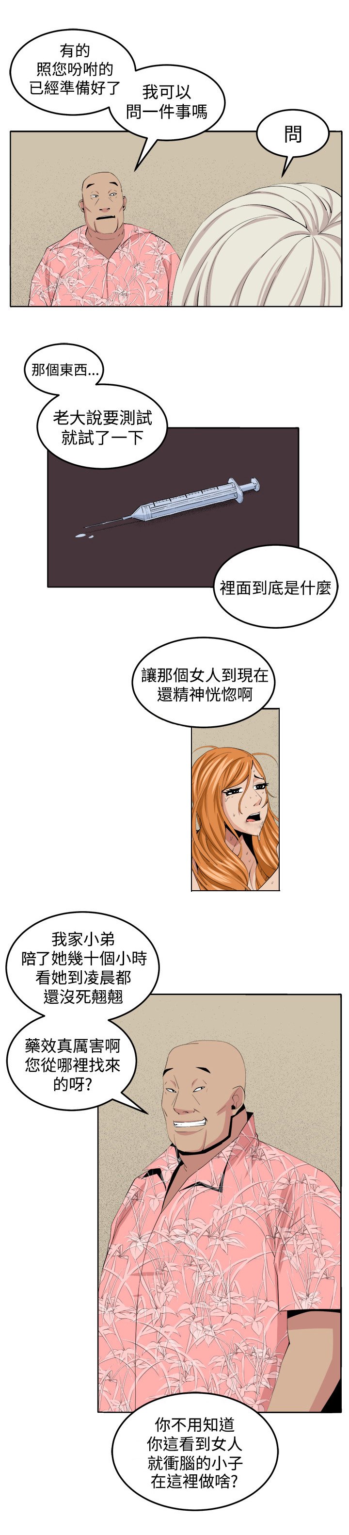 第28章：决战前夕
