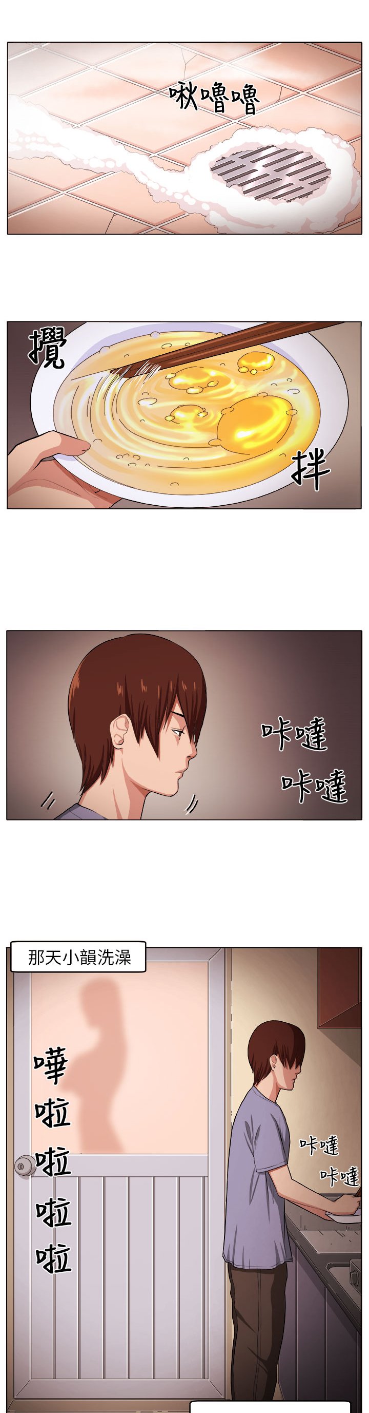 第3章：自责