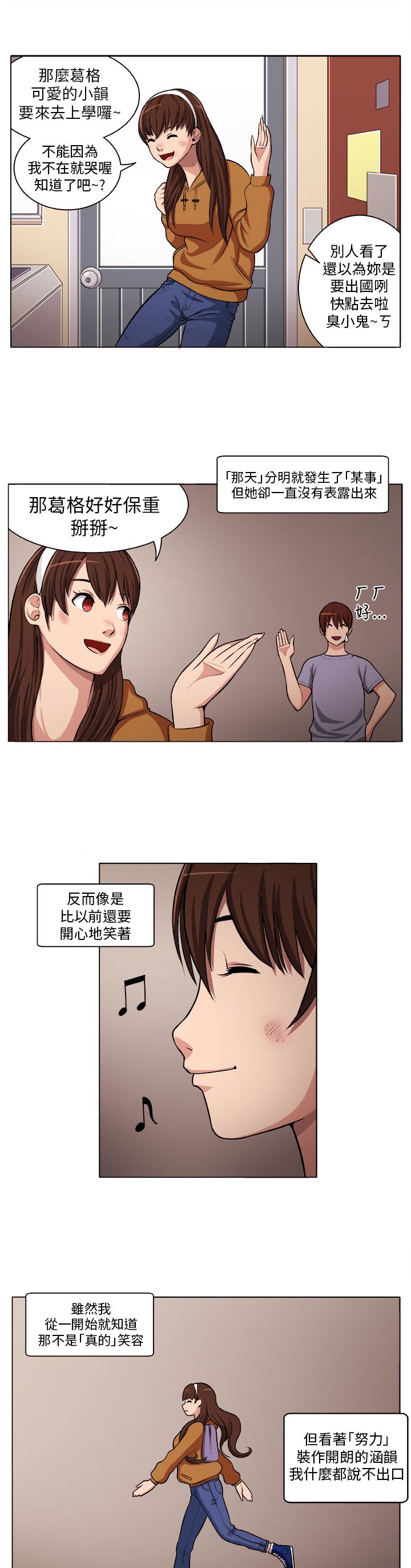 第3章：自责