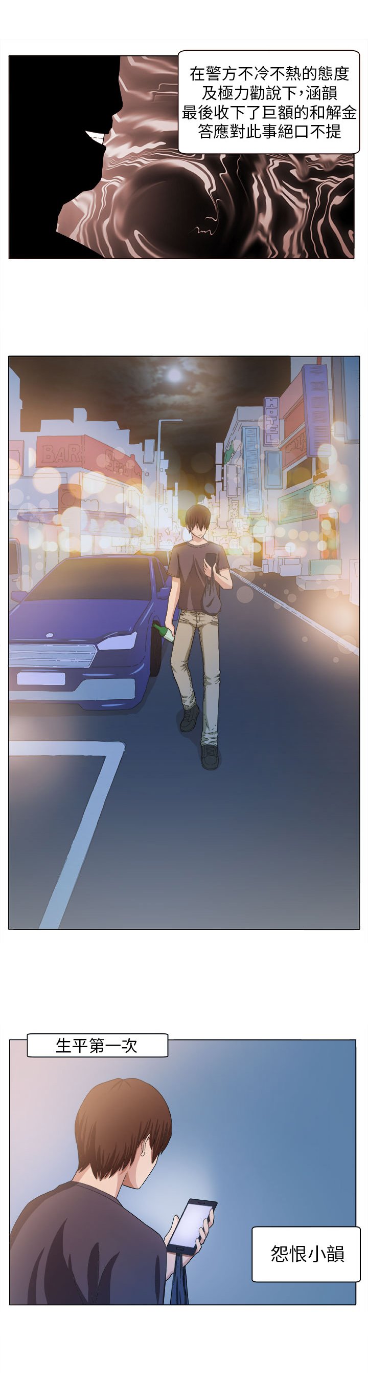 第3章：自责