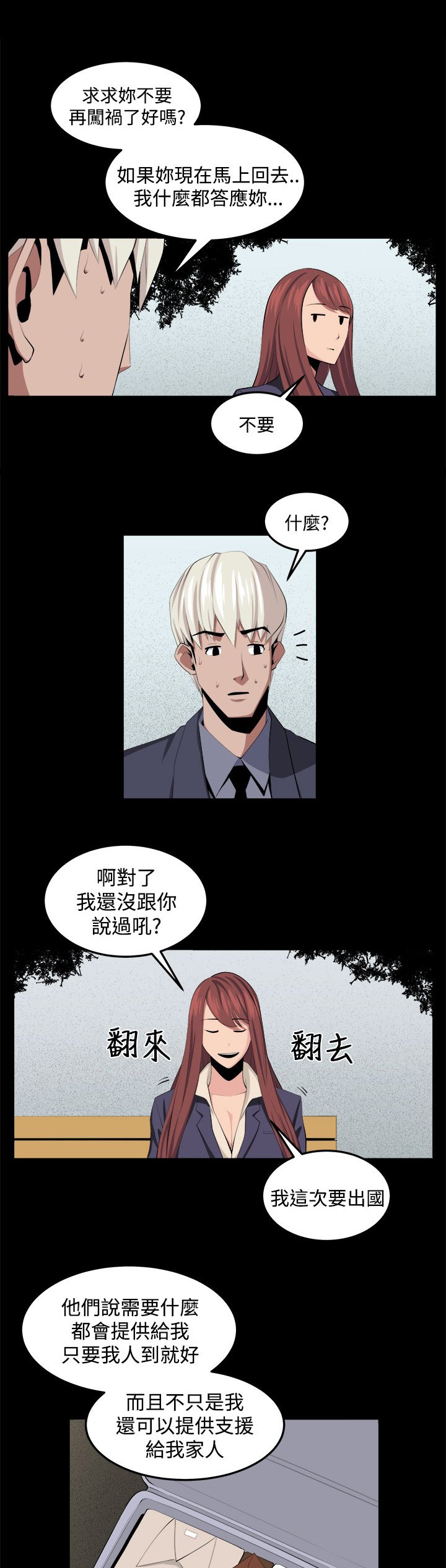 第33章：回忆（3）