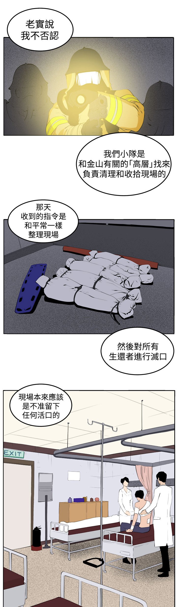 第41章：还没结束