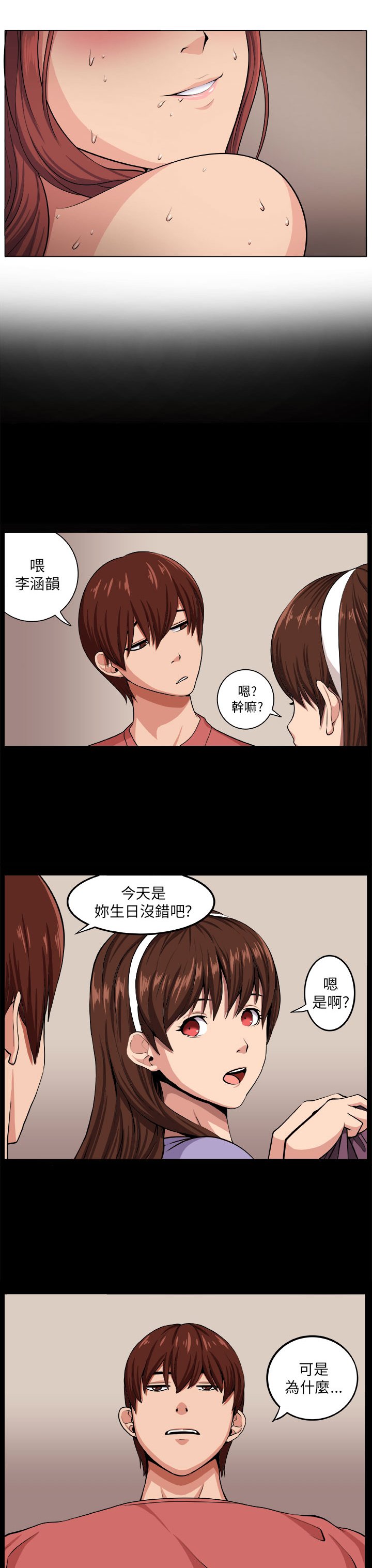 第5章：失智少女