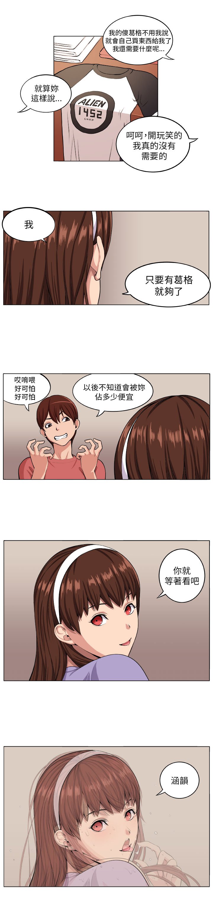 第5章：失智少女