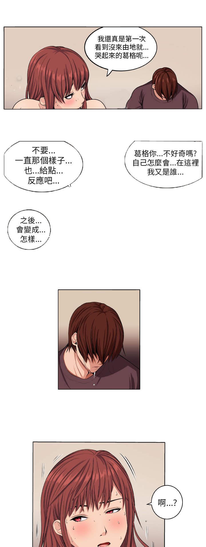 第5章：失智少女