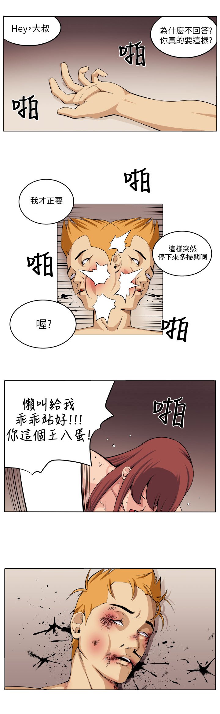 第5章：失智少女