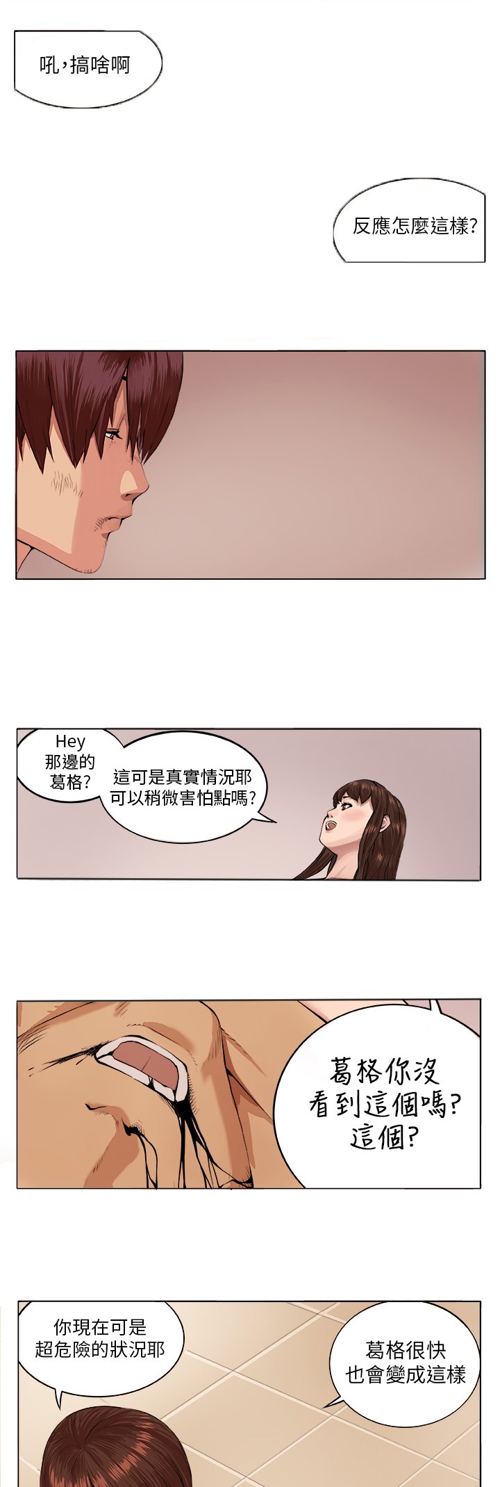 第6章：疯女人