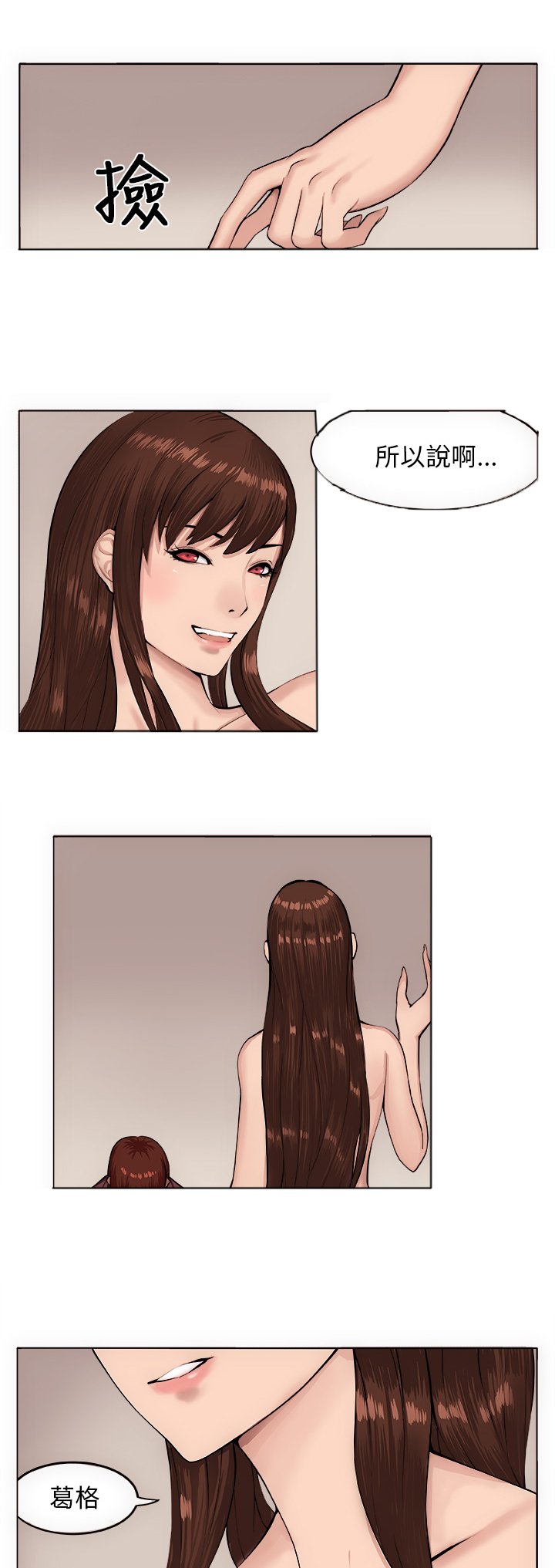 第6章：疯女人