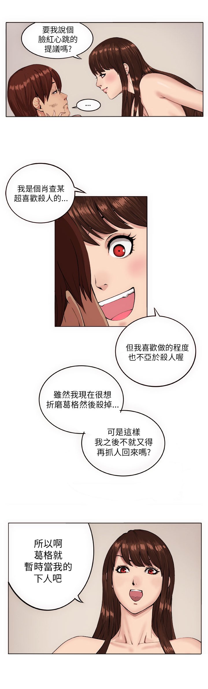 第6章：疯女人