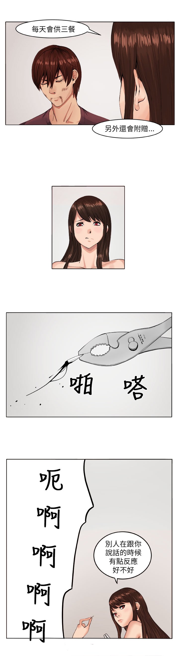 第6章：疯女人
