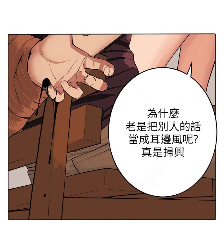 第6章：疯女人