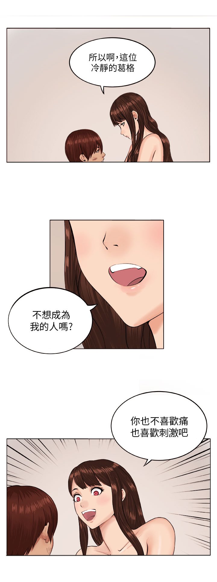 第6章：疯女人