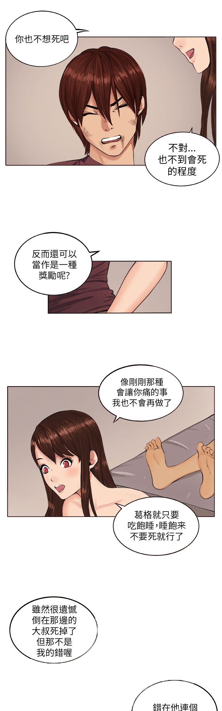 第6章：疯女人