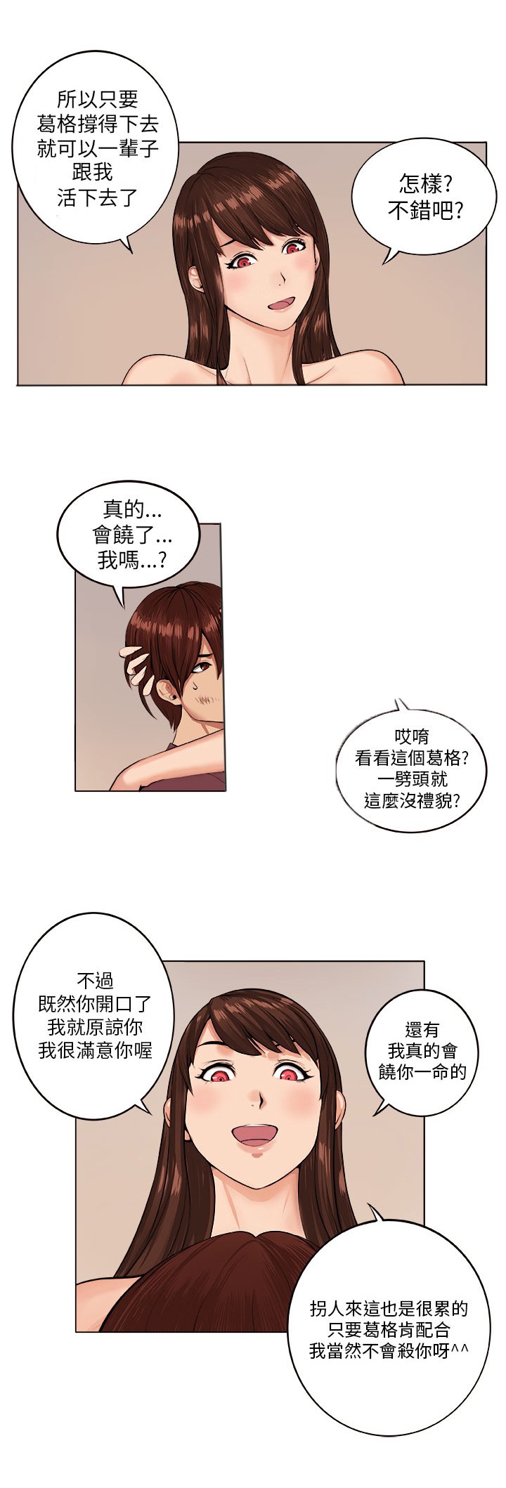 第6章：疯女人