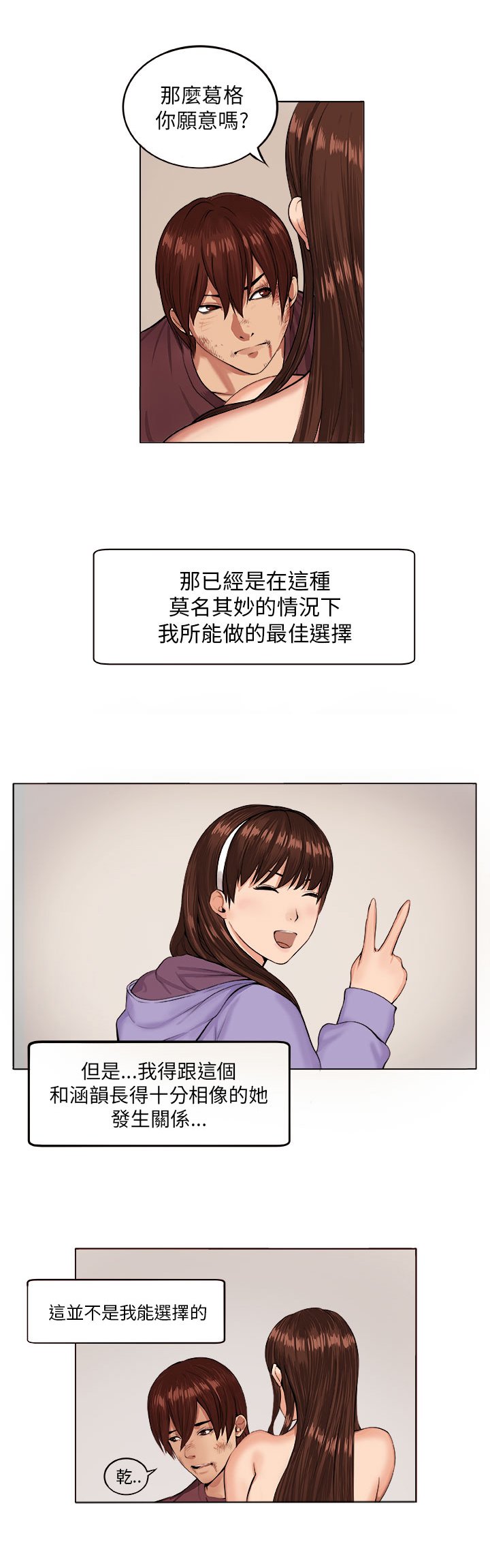 第6章：疯女人