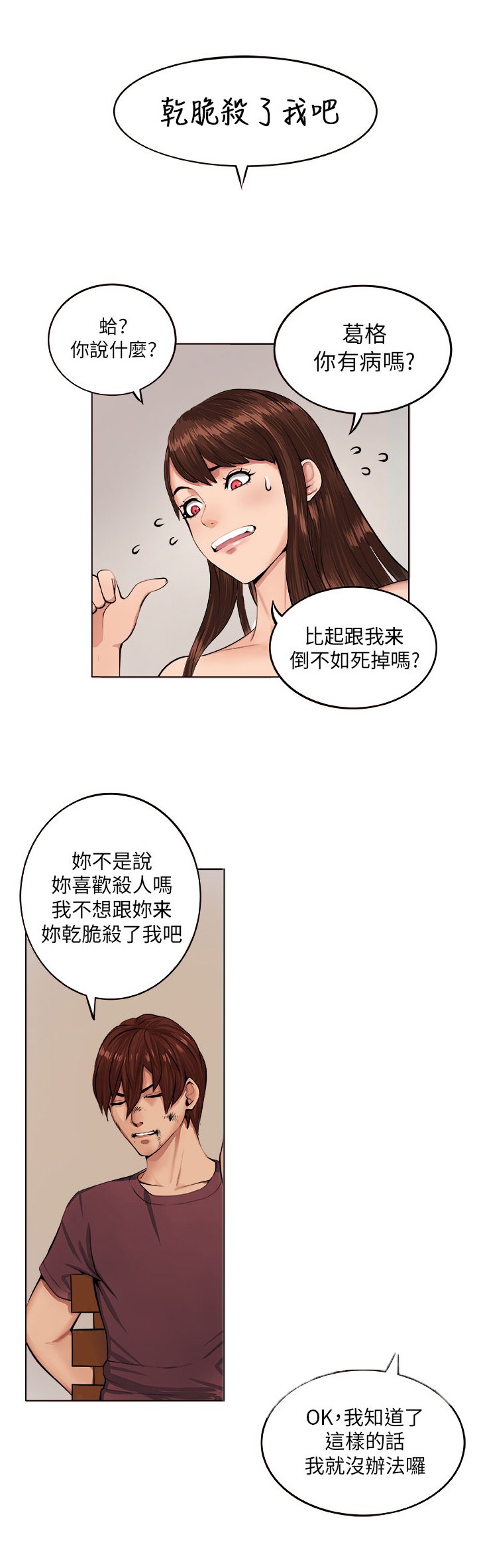 第6章：疯女人