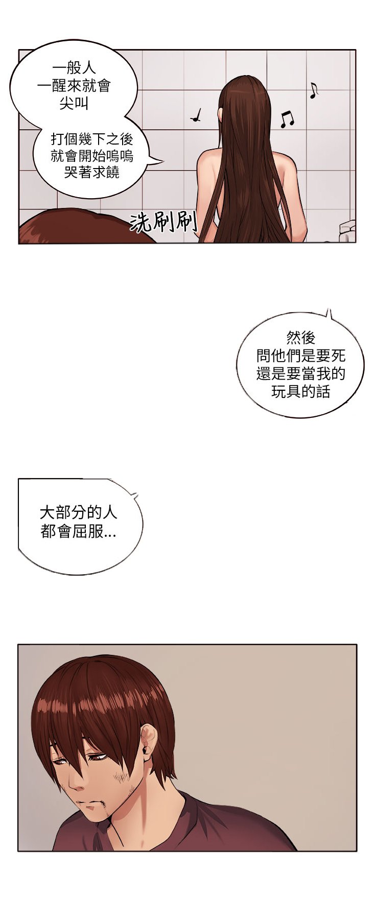 第6章：疯女人