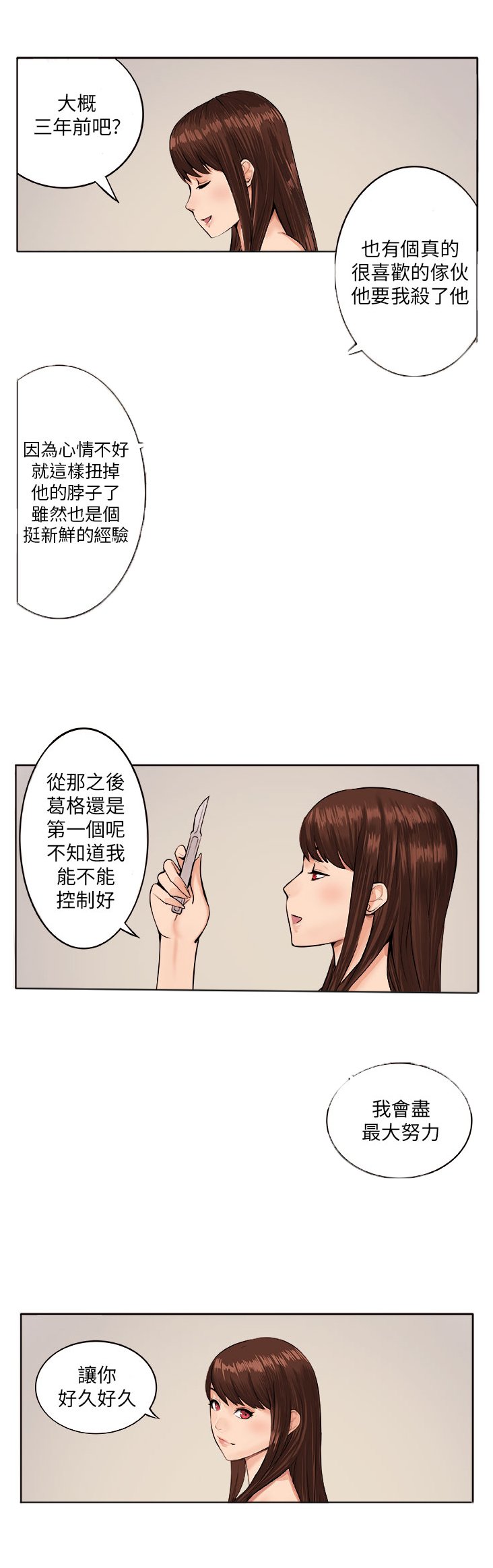 第6章：疯女人