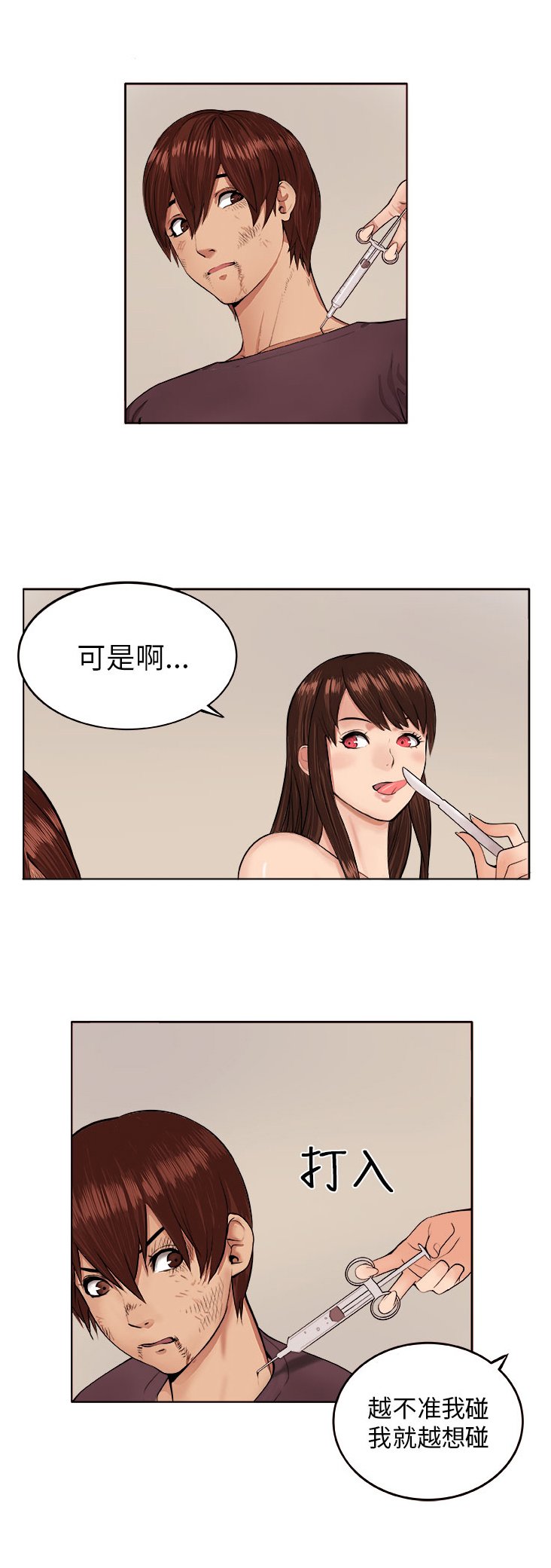 第6章：疯女人