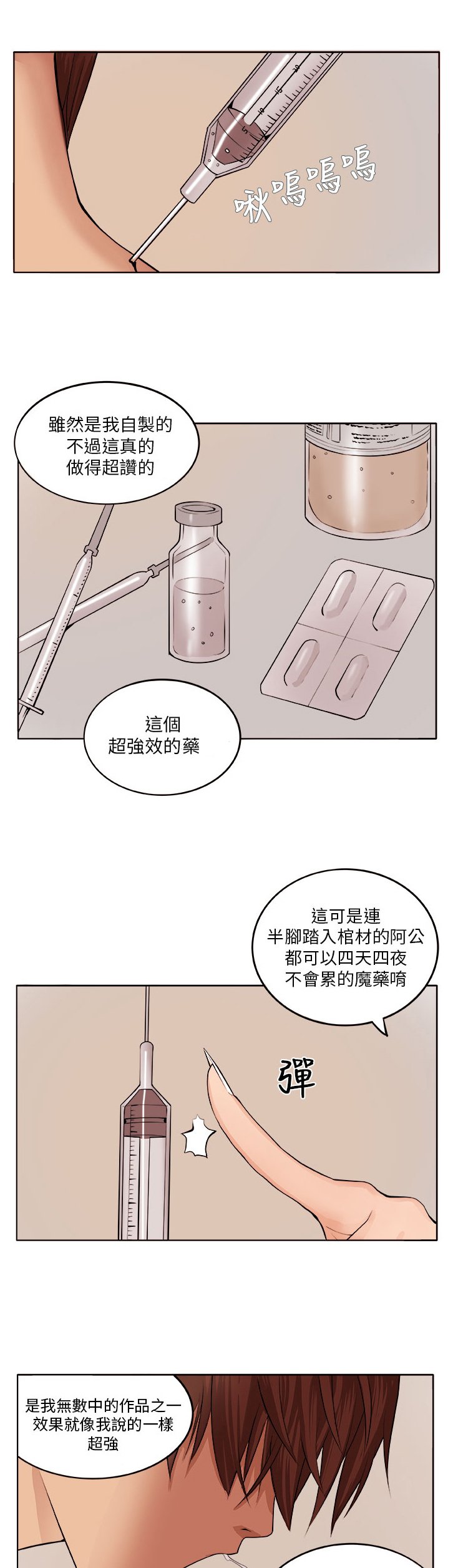 第6章：疯女人