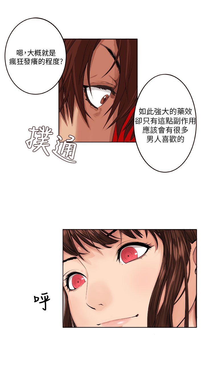 第6章：疯女人